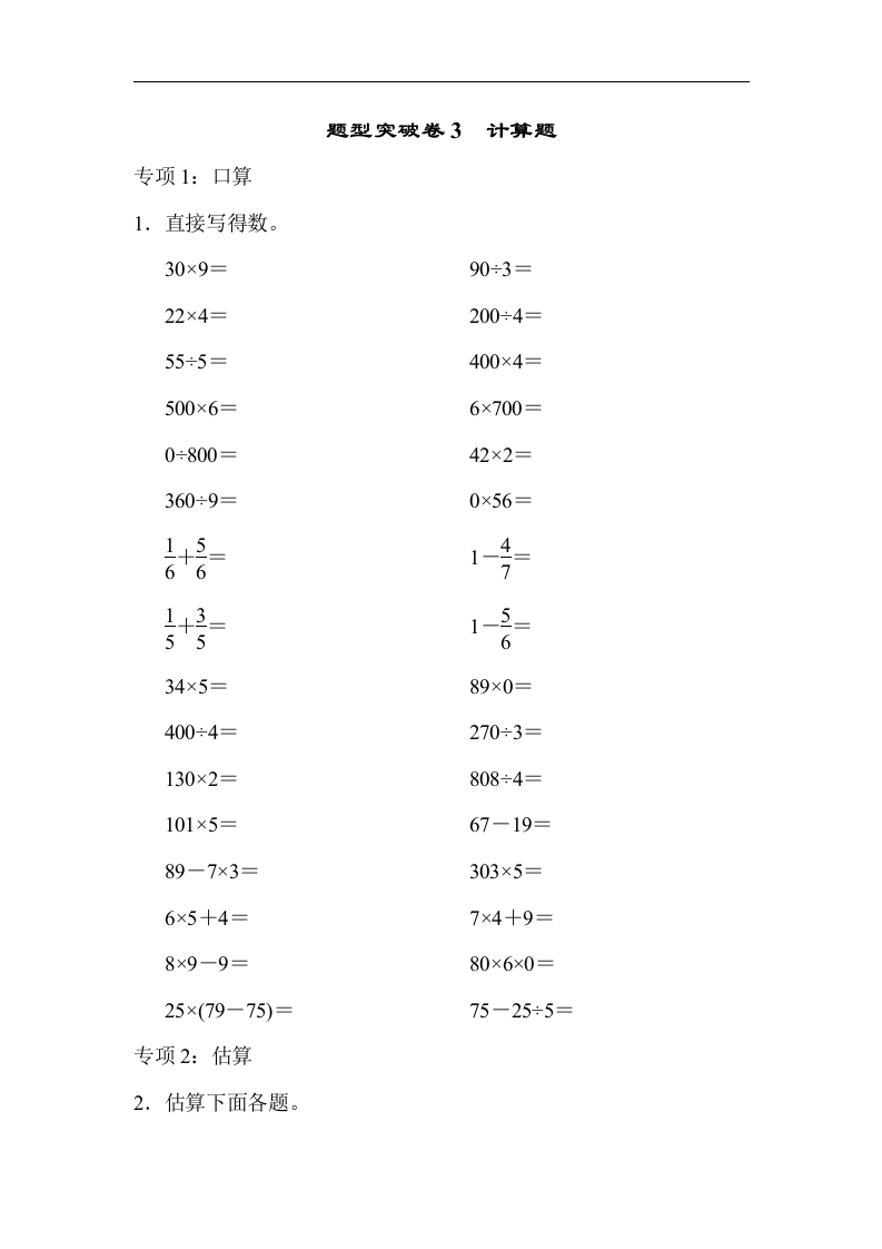 题型突破卷3 计算题 - 新网知识库-新网知识库